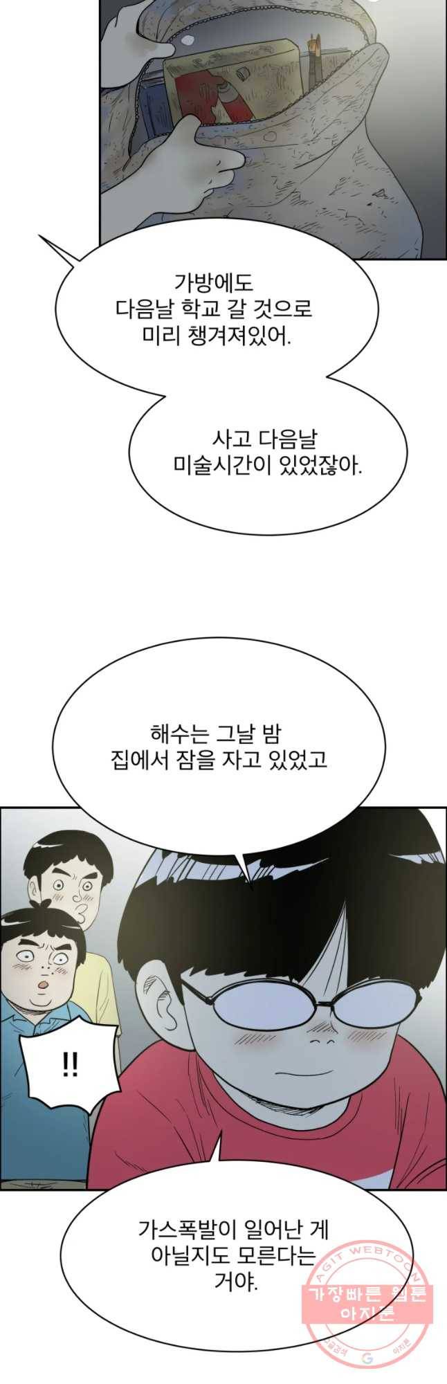 도깨비언덕에 왜 왔니? 2부 해수 29 46