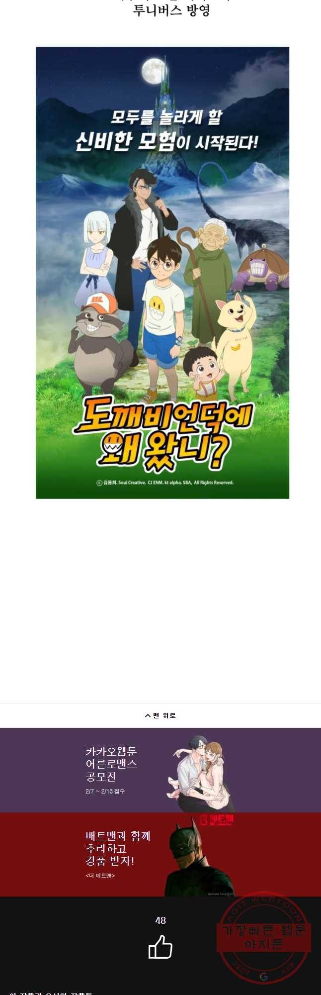 도깨비언덕에 왜 왔니? 2부 해수 29 50