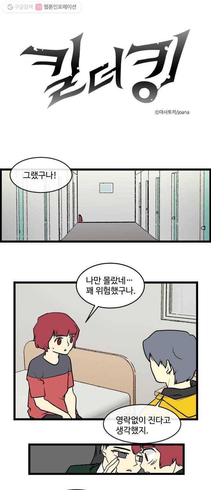 킬더킹 가위바위보 (44) 1