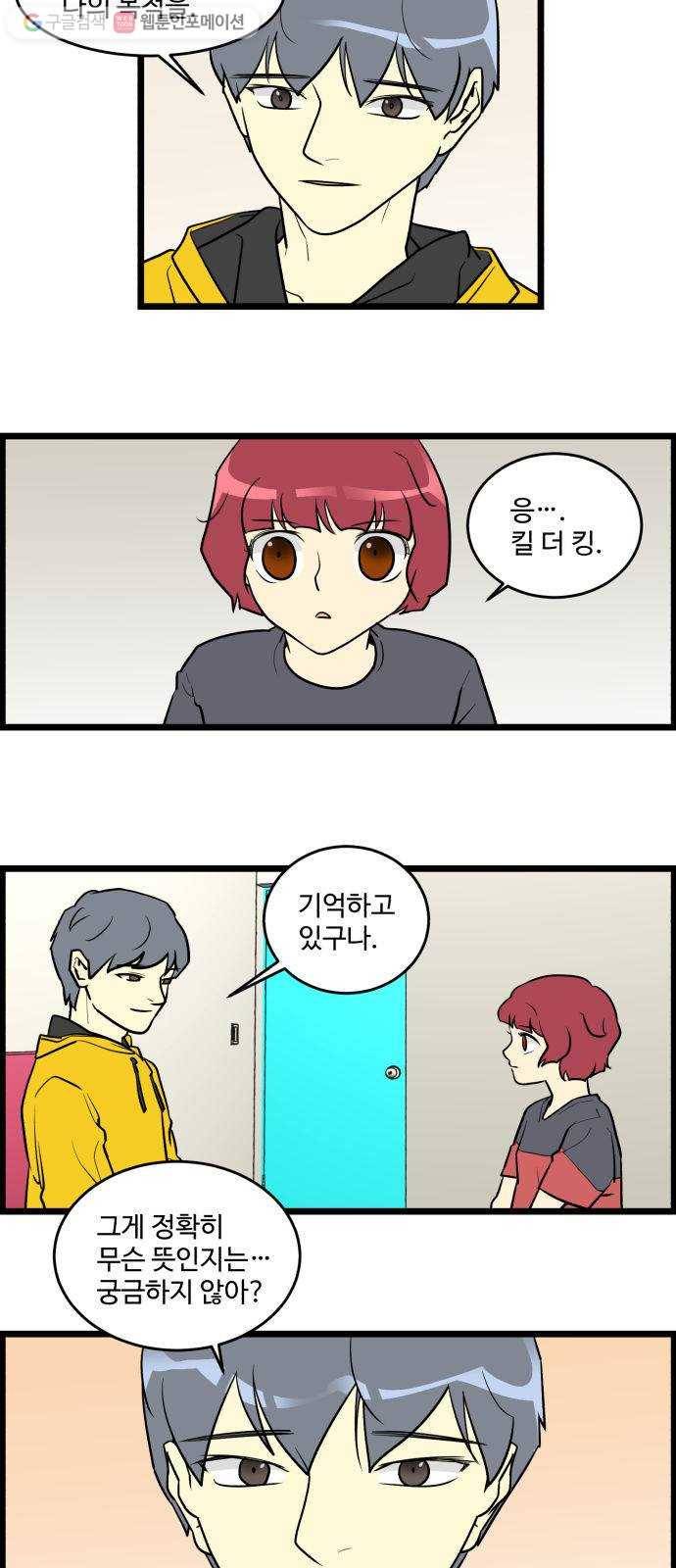 킬더킹 가위바위보 (44) 10