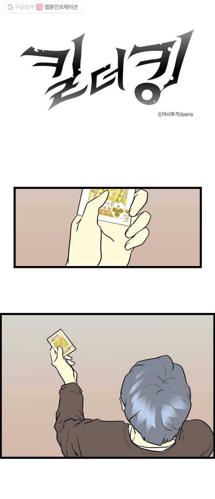 킬더킹 킬러 밤 (7) 1