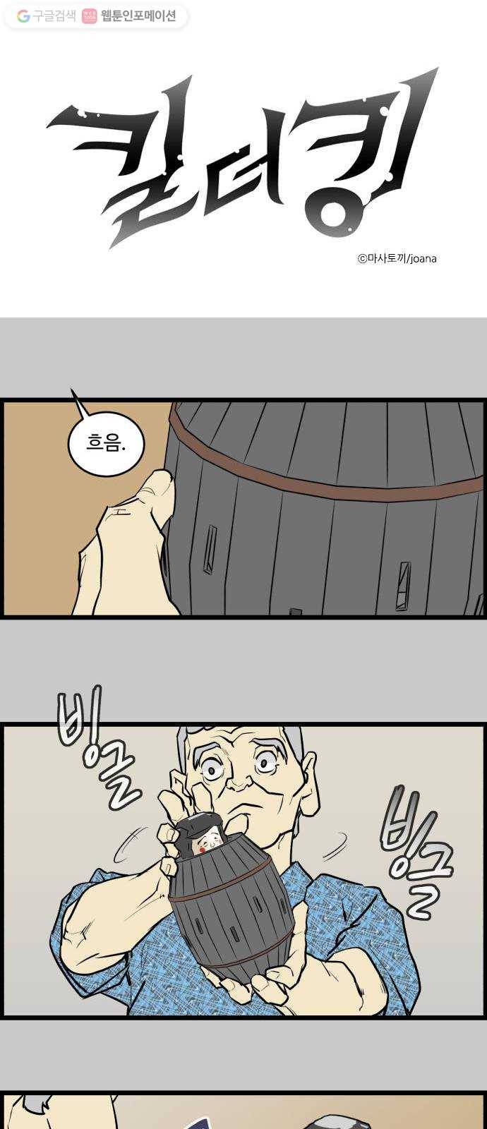 킬더킹 킬러 밤 (17) 1