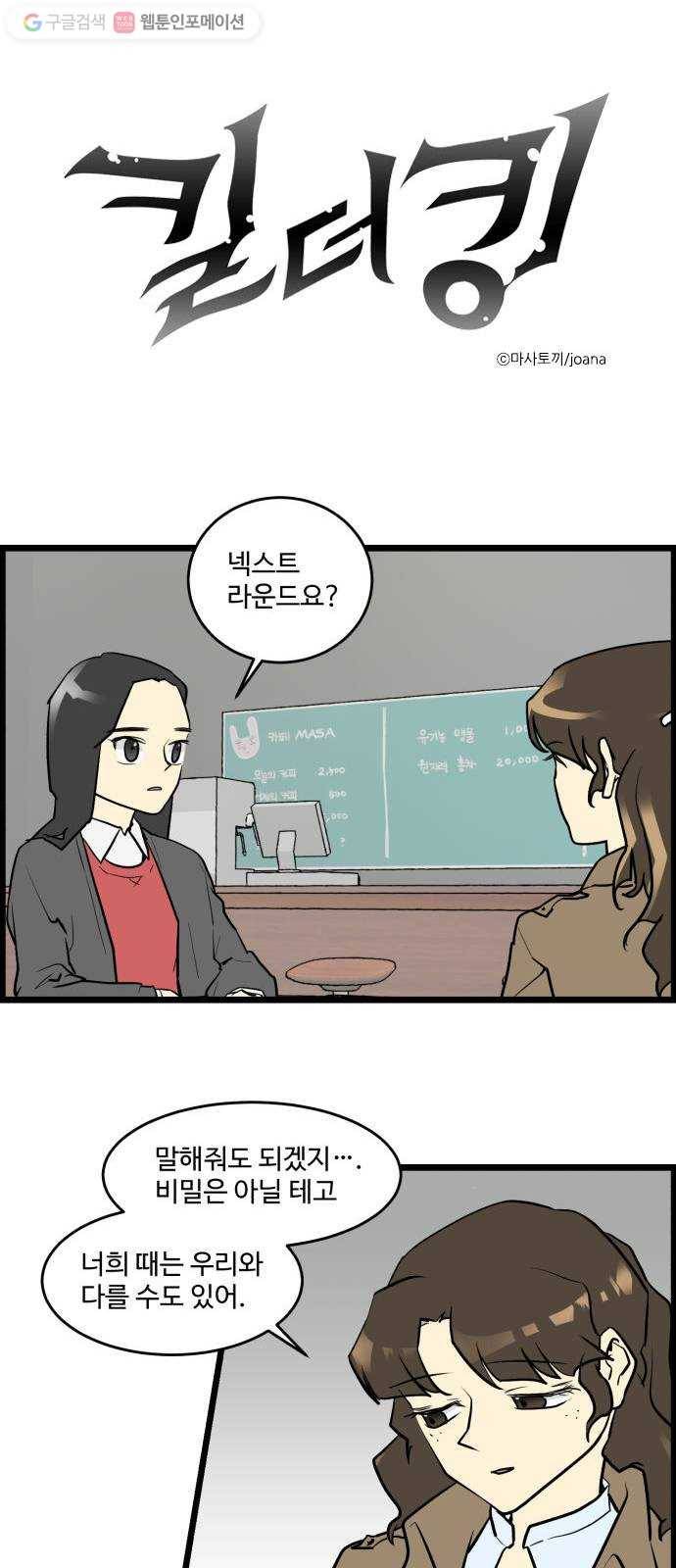 킬더킹 넥스트 라운드 (3) 1