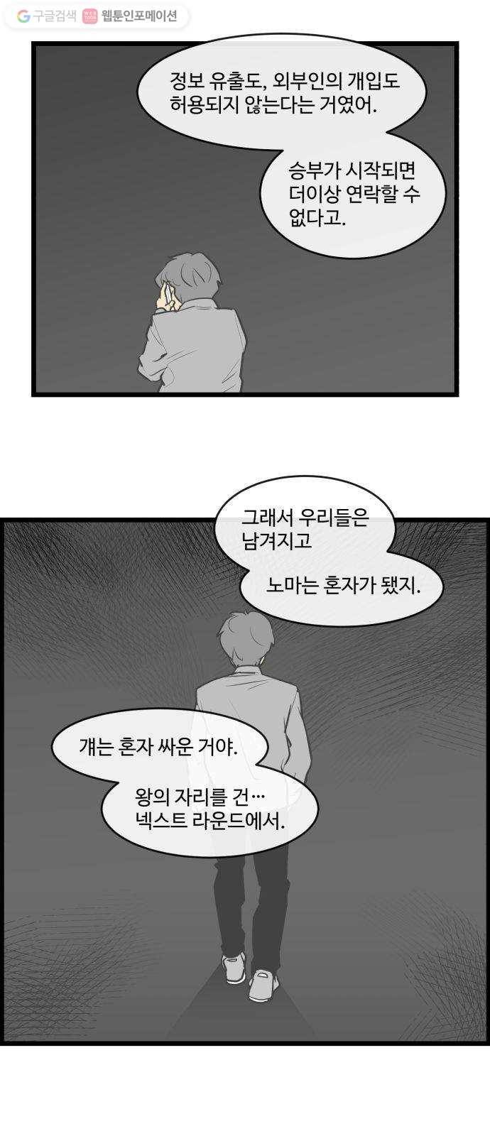 킬더킹 넥스트 라운드 (3) 9