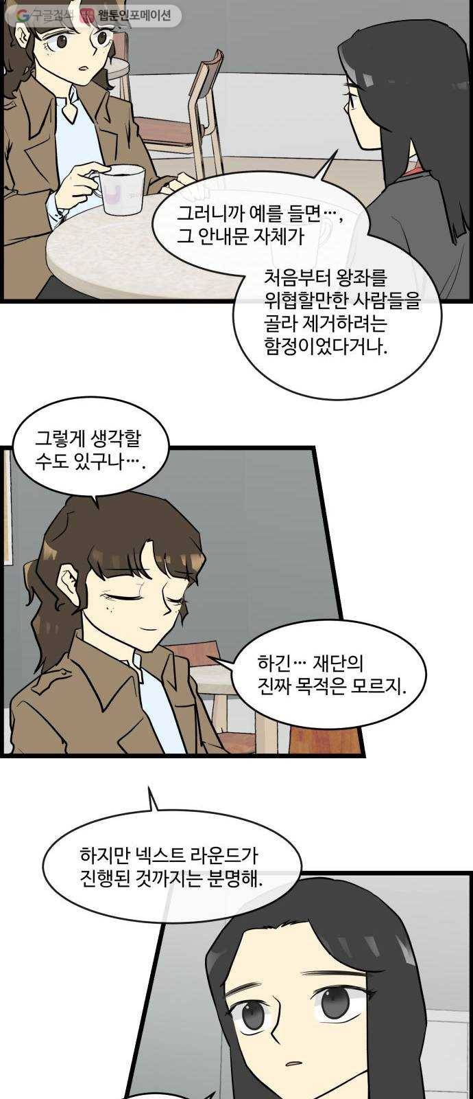 킬더킹 넥스트 라운드 (3) 12