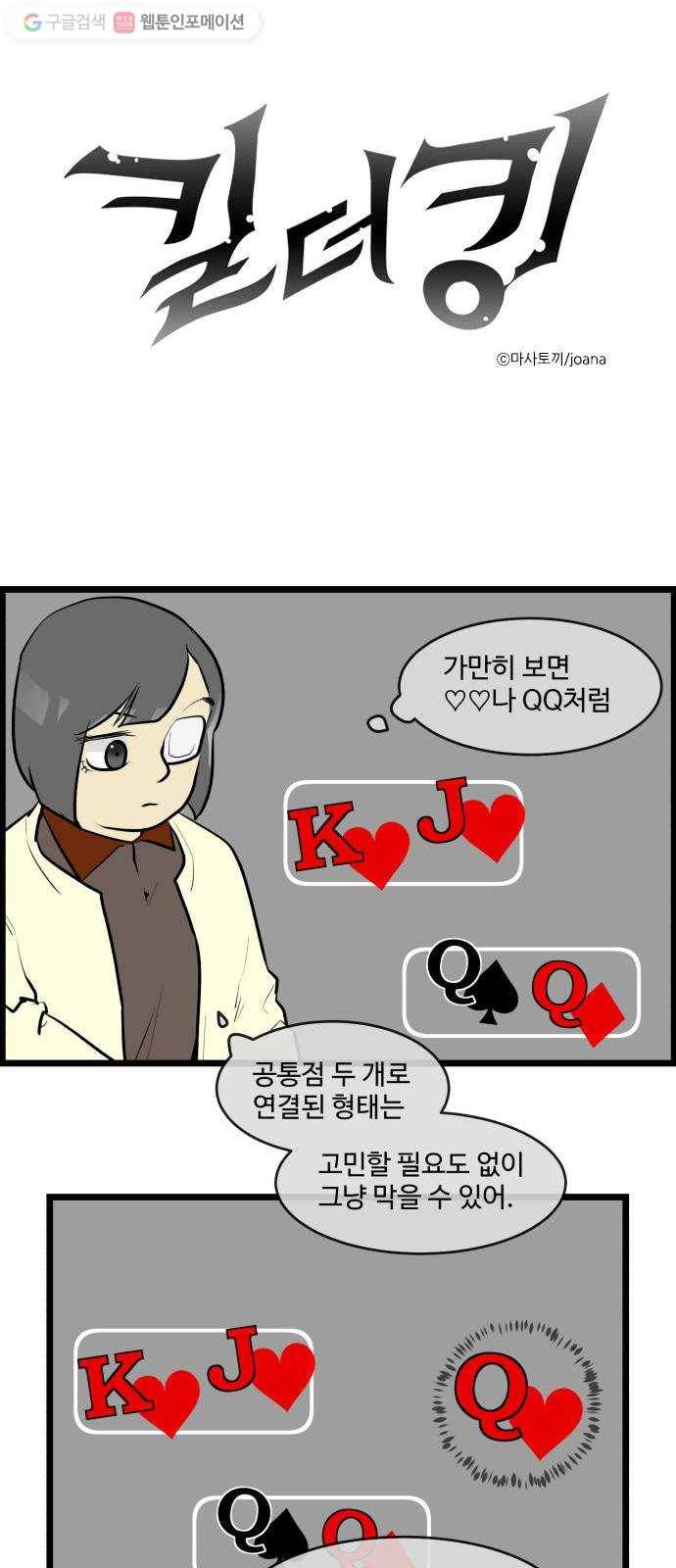 킬더킹 매치쓰리카드 (6) 1