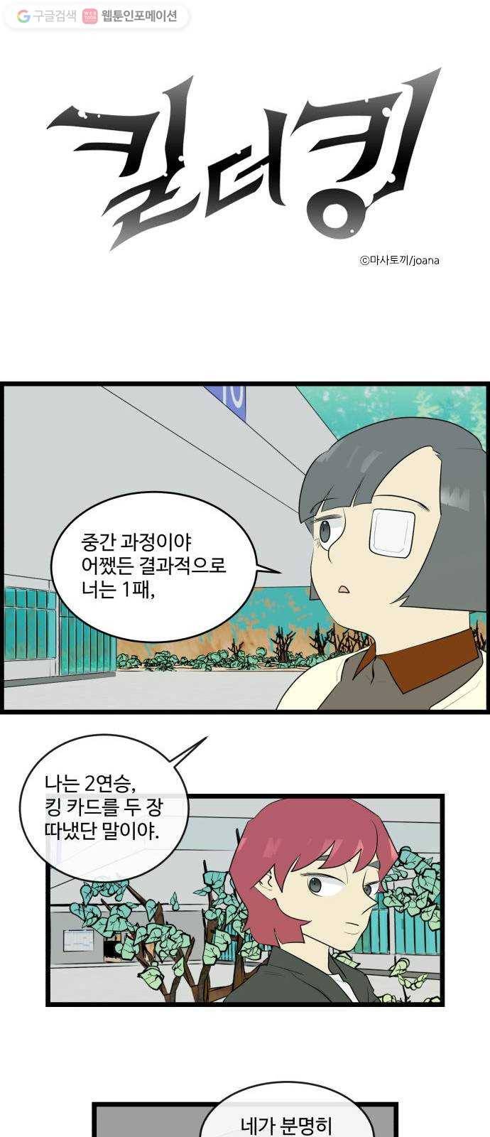 킬더킹 매치쓰리카드 (끝) 1