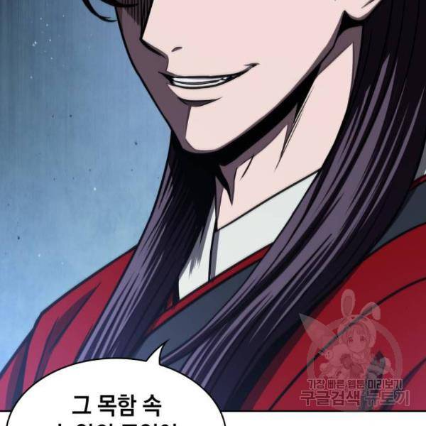 나노마신 93화 2
