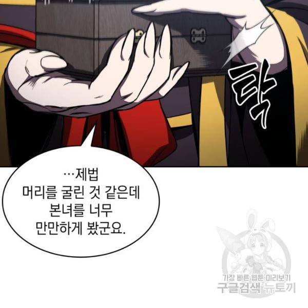 나노마신 93화 8