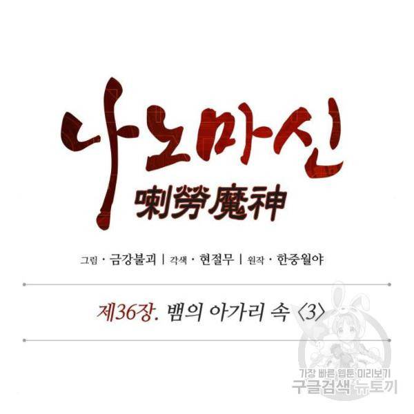 나노마신 93화 14