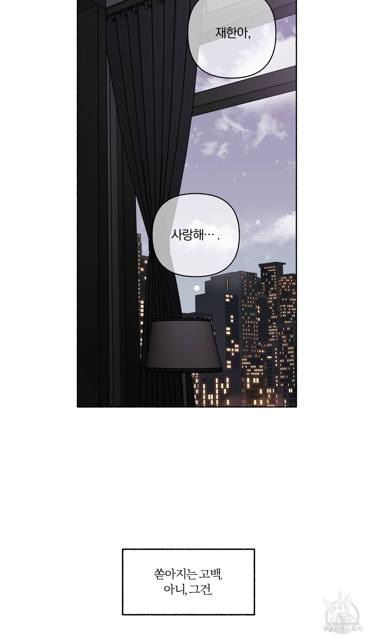 외사랑 외전 9화 26