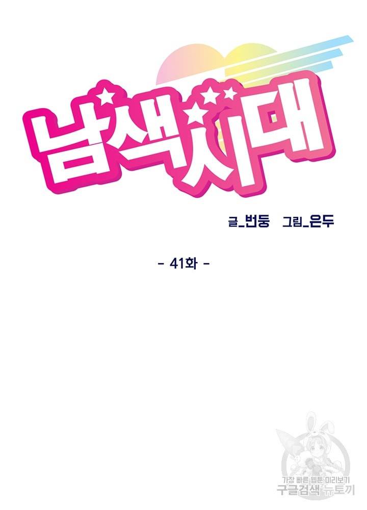 남색시대 41화 8