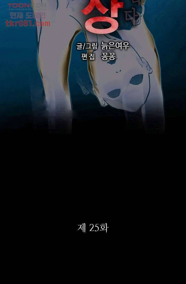 인피의상 25화 6