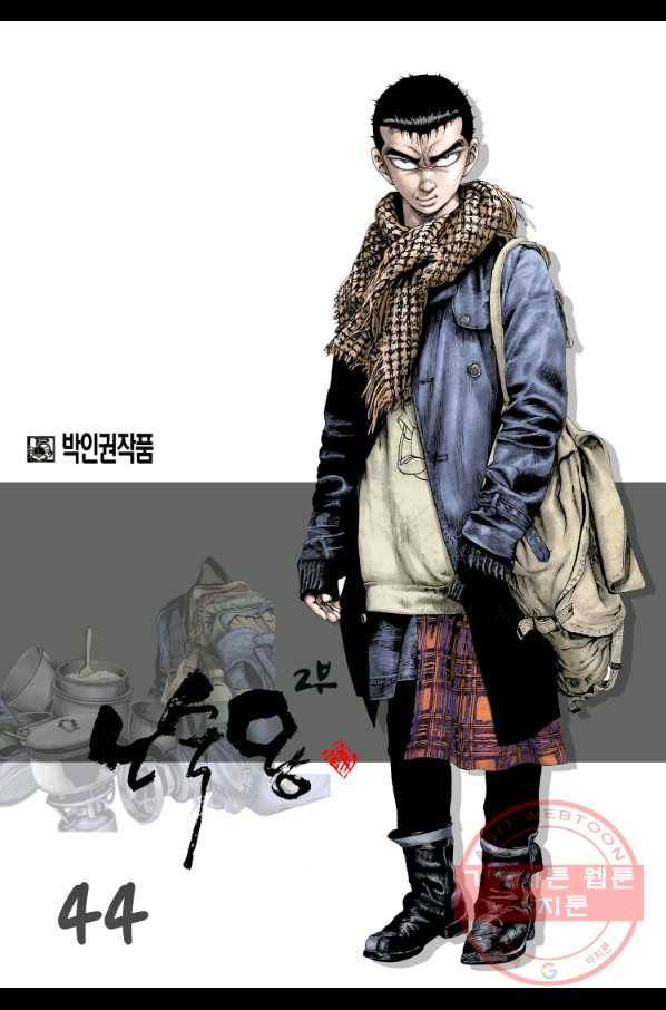 노숙왕 2부 2화 1