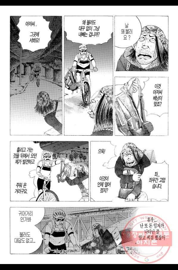 노숙왕 2부 2화 3