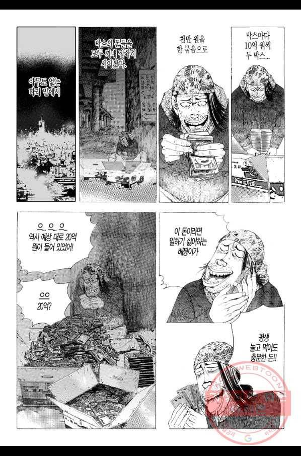 노숙왕 2부 2화 4