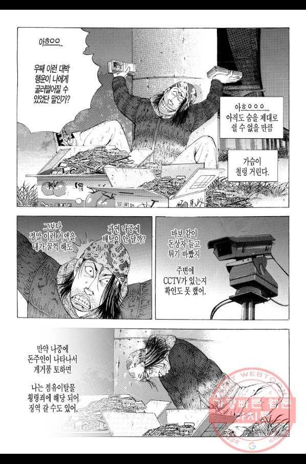 노숙왕 2부 2화 5