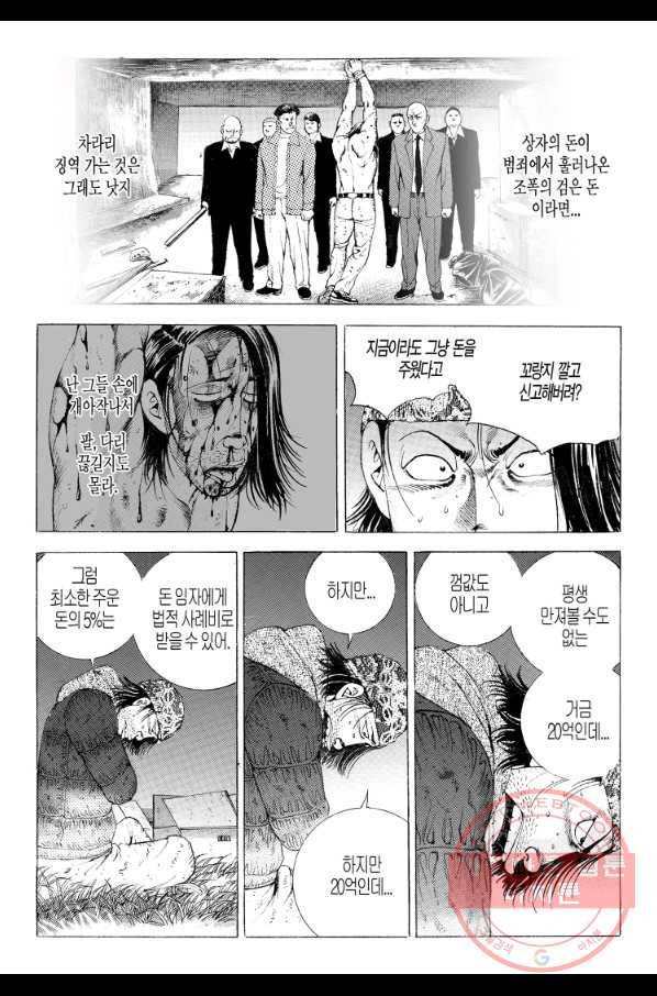 노숙왕 2부 2화 6