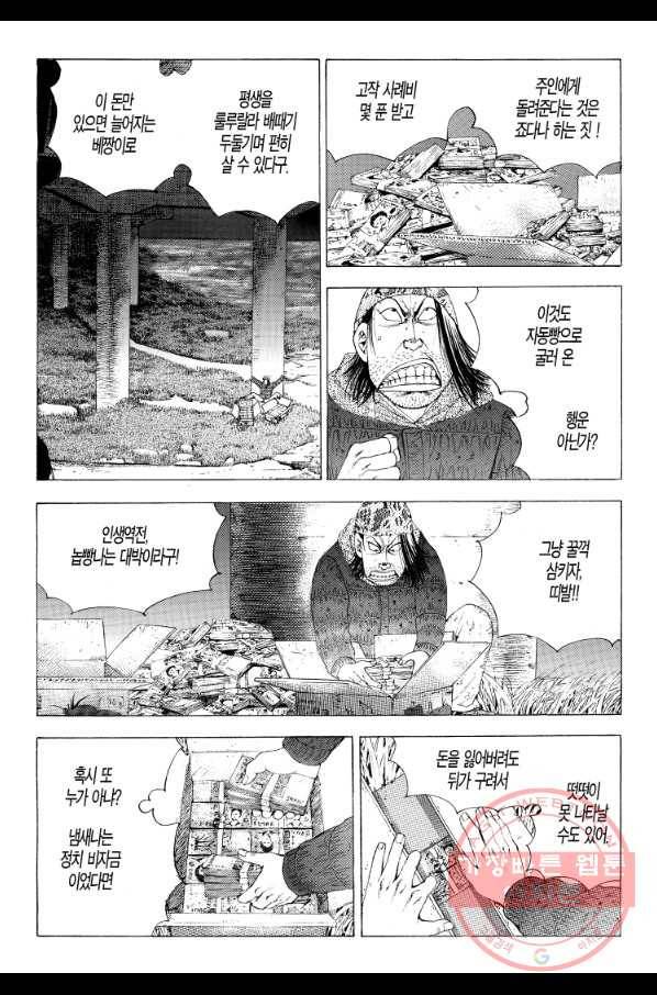 노숙왕 2부 2화 7