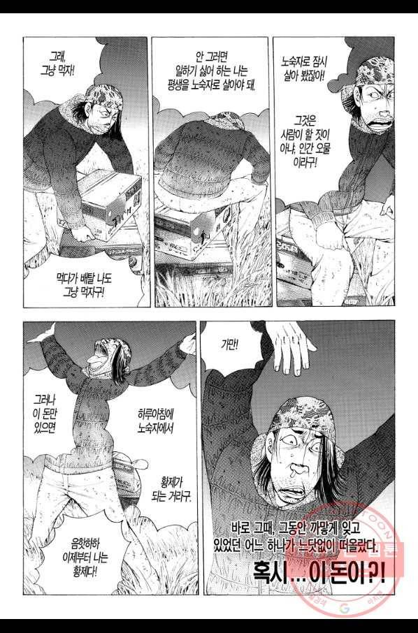 노숙왕 2부 2화 8
