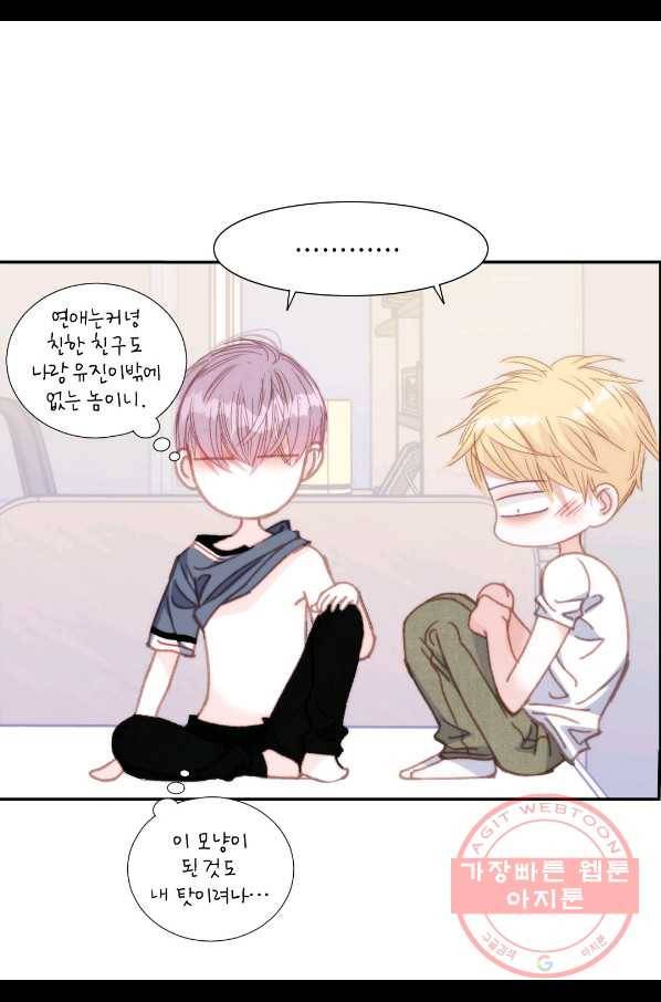 일상다정사 외전 23화 10