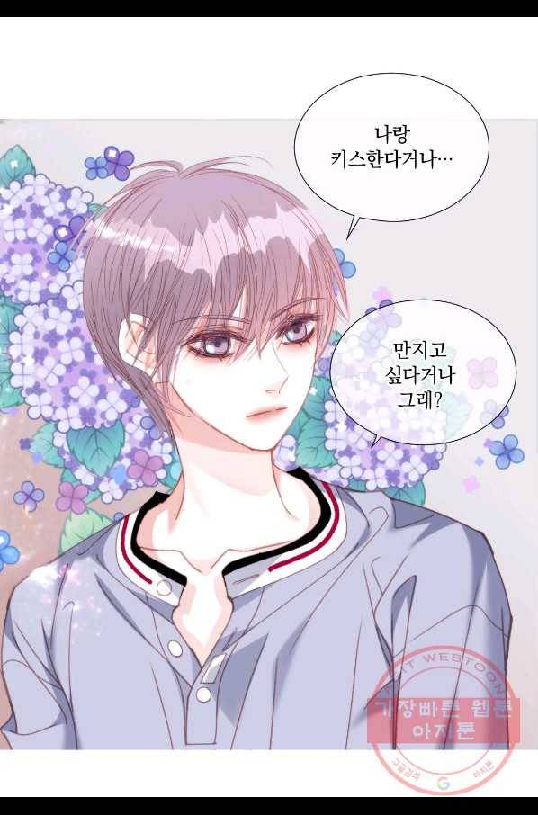 일상다정사 외전 23화 16