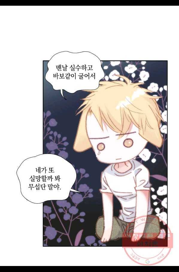일상다정사 외전 23화 21