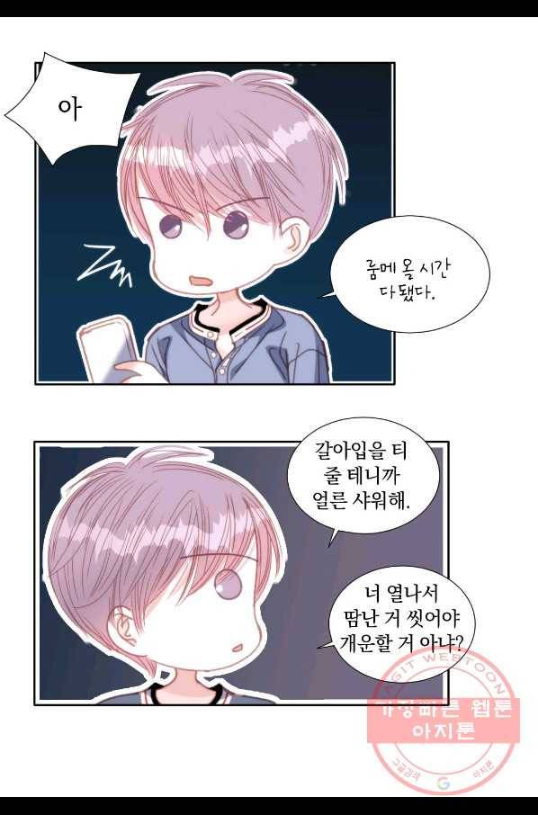일상다정사 외전 23화 24