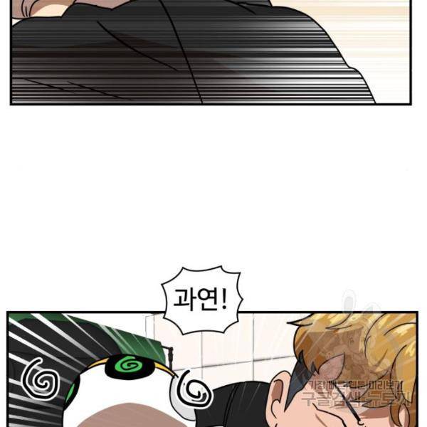 더블클릭 29화 41