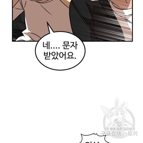더블클릭 29화 54