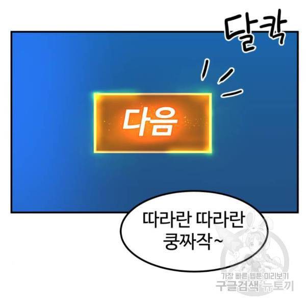 더블클릭 29화 57