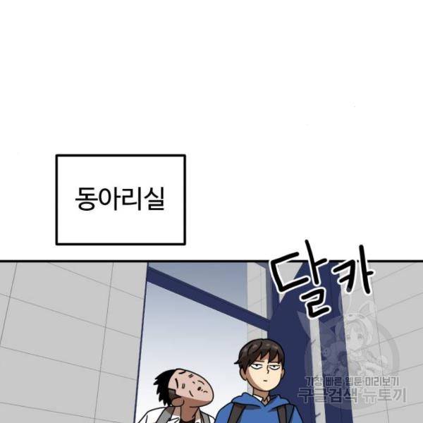 더블클릭 29화 89