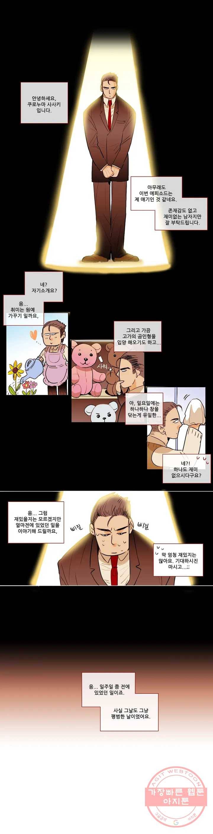 제 3 경호팀 14화 EP-02_ A BORING BEAR (1) 1