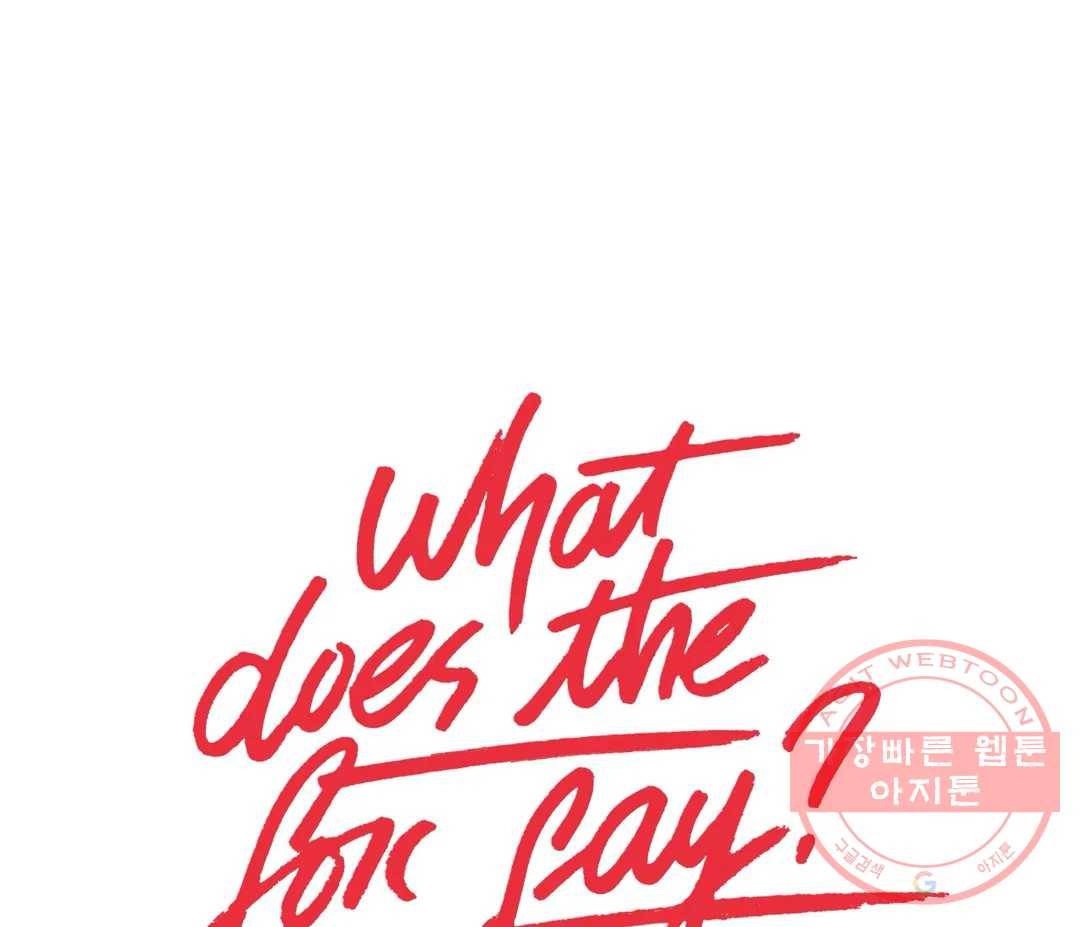 What Does the Fox Say? 124화 - 외전 31화 1
