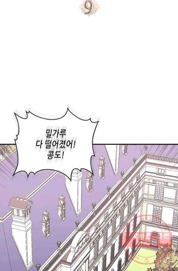 이차원 용병 시즌5 9화 7
