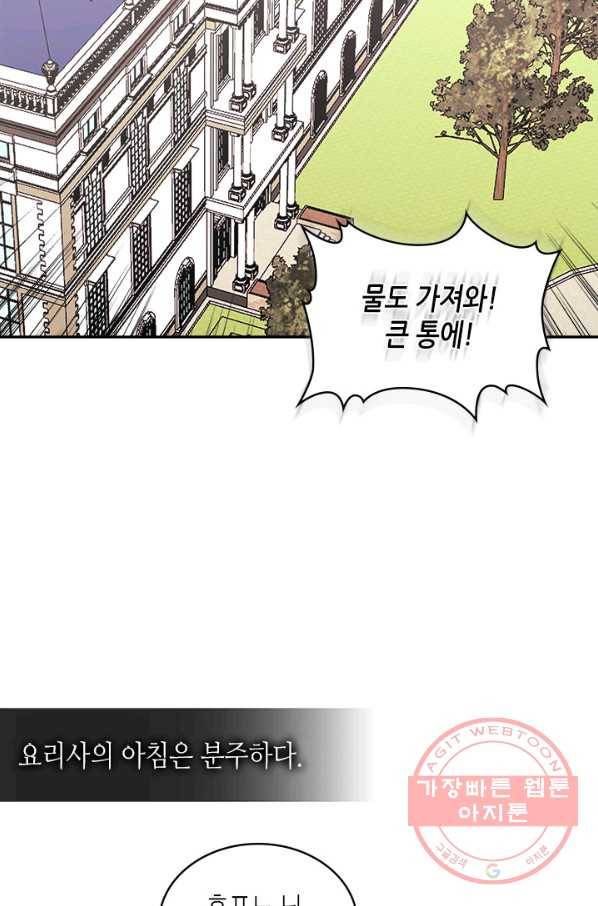 이차원 용병 시즌5 9화 8
