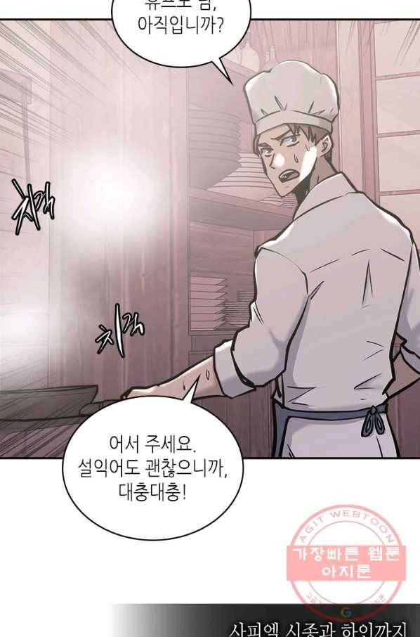 이차원 용병 시즌5 9화 9