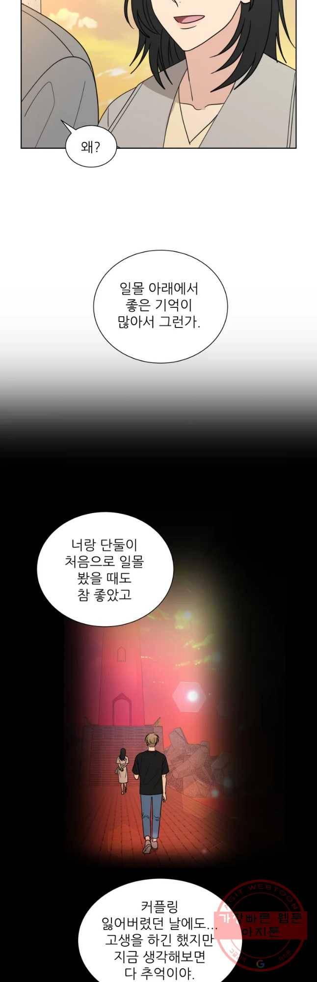 나만 아는 사랑 외전 7화(완) 5