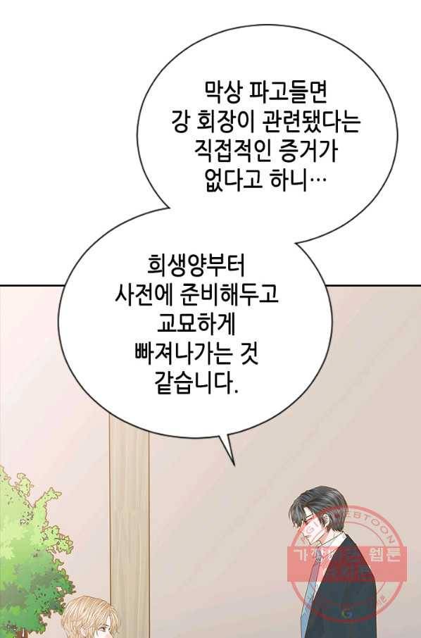 나의 나쁜 연하남 85화 1