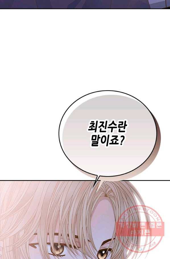 나의 나쁜 연하남 85화 4