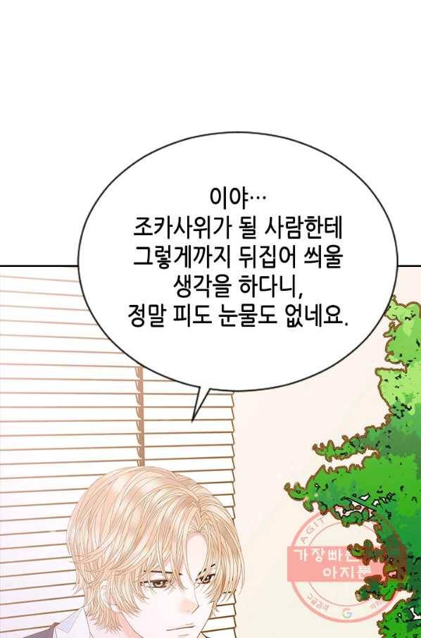 나의 나쁜 연하남 85화 7