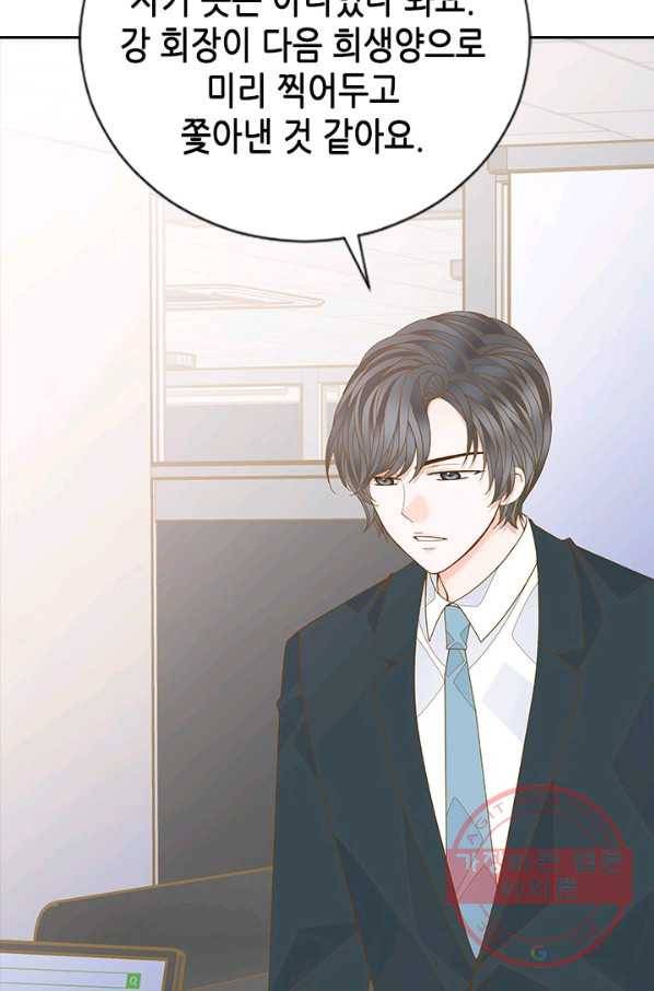 나의 나쁜 연하남 85화 9