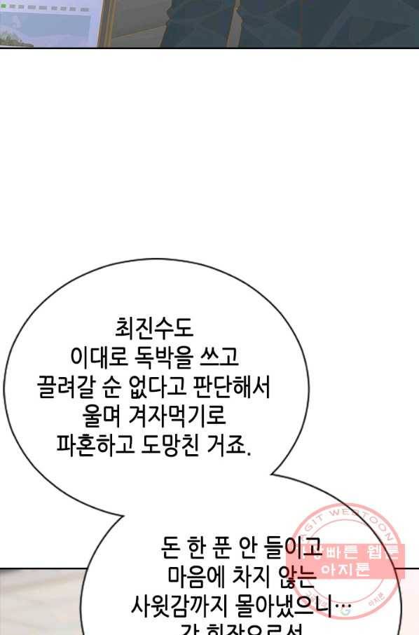 나의 나쁜 연하남 85화 10