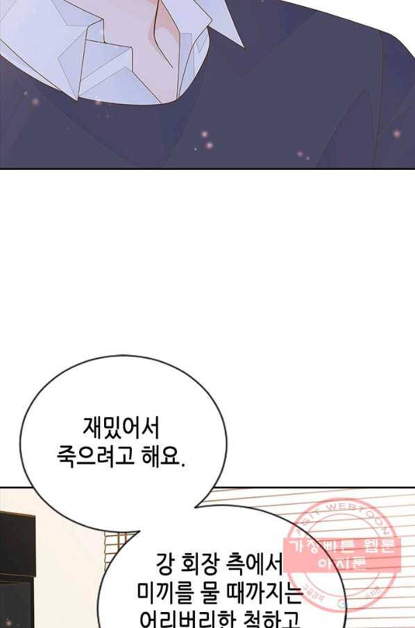 나의 나쁜 연하남 85화 13