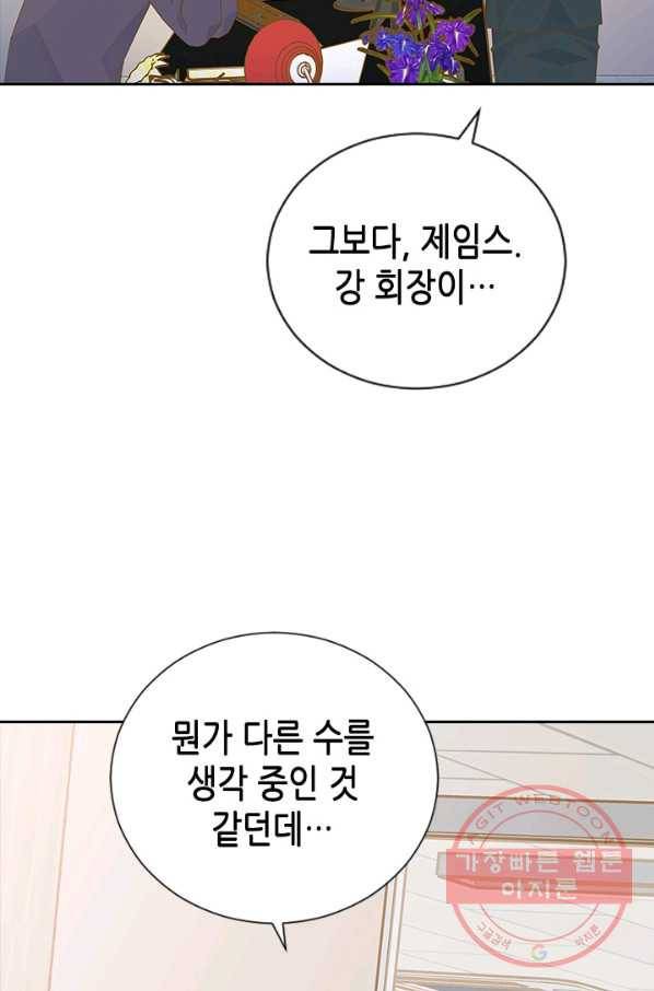 나의 나쁜 연하남 85화 23