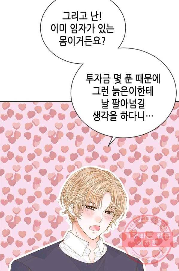 나의 나쁜 연하남 85화 29