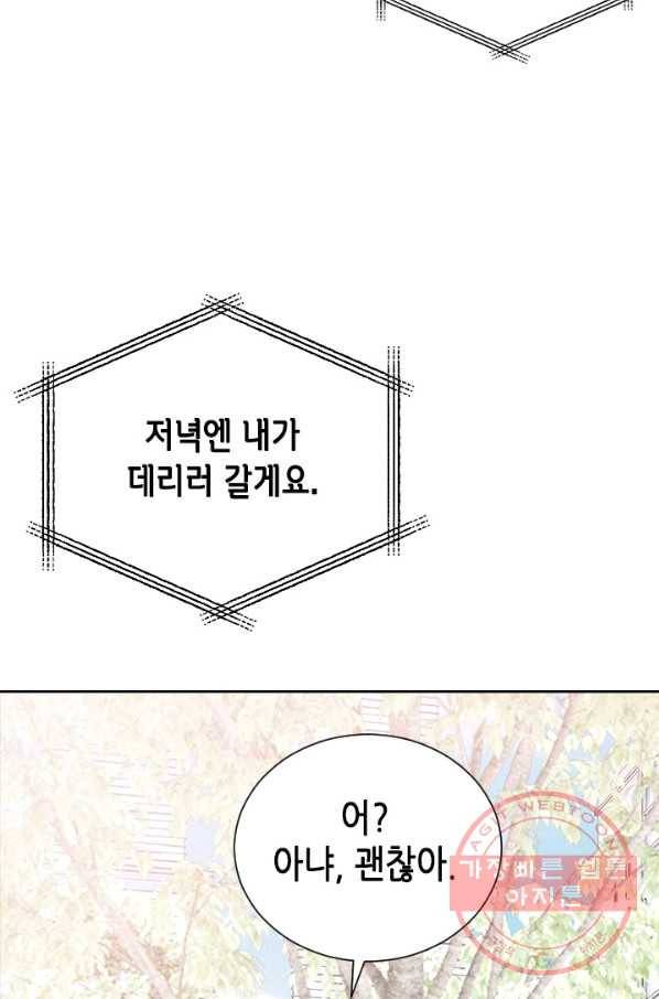 나의 나쁜 연하남 85화 46