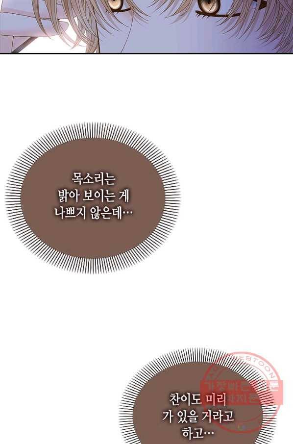 나의 나쁜 연하남 85화 58
