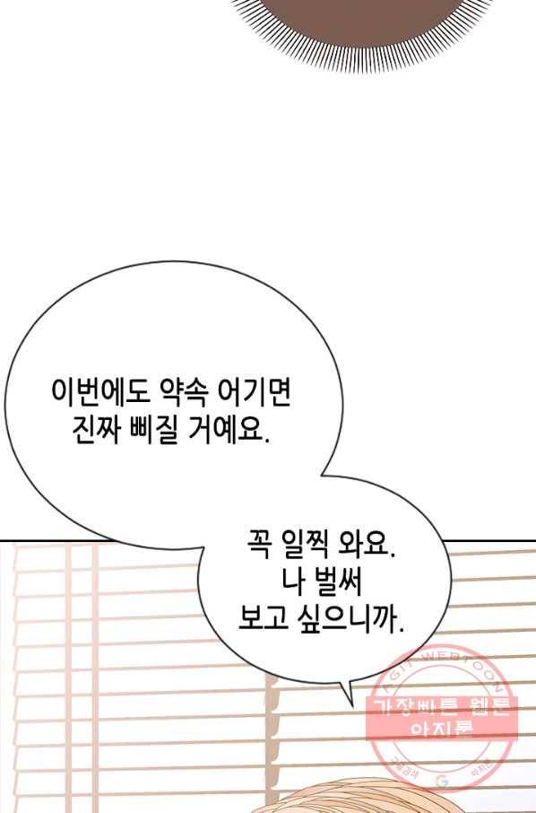 나의 나쁜 연하남 85화 59