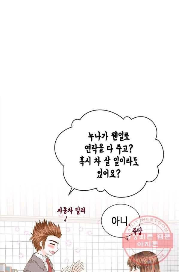 나의 나쁜 연하남 85화 69